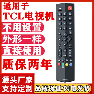 适用于TCL液晶云电视遥控器RC260JC12 通用260JCI1 RC260JC11/13