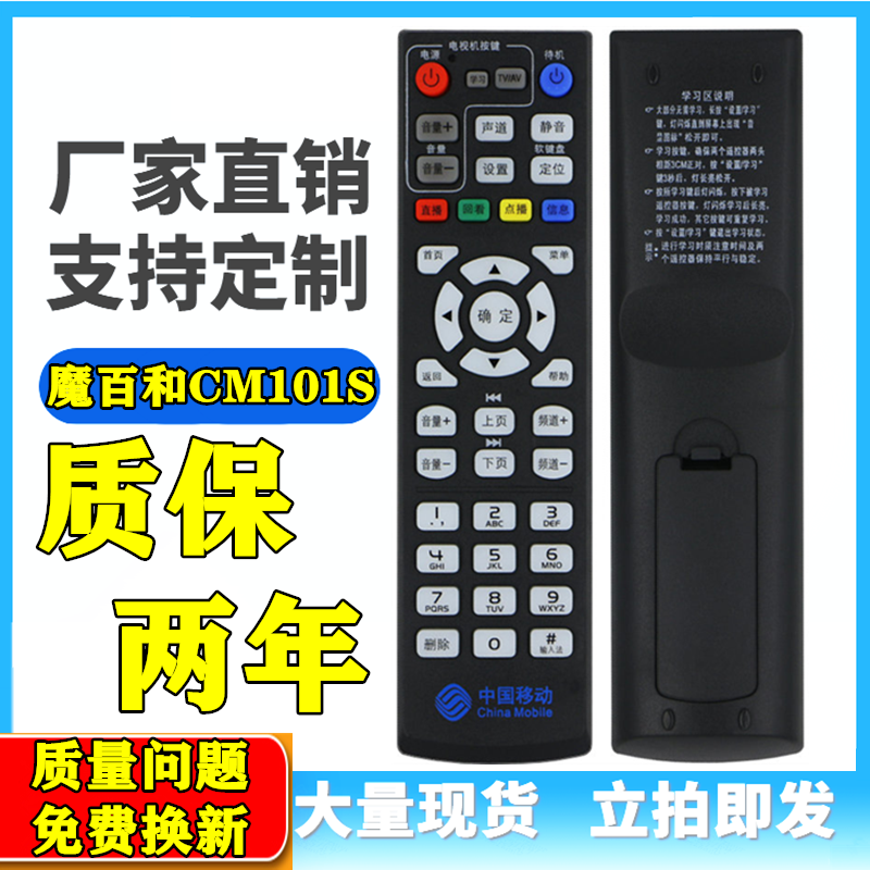 中国移动 魔百和CM101S M301H M201-2网络机顶盒遥控器 移动宽带