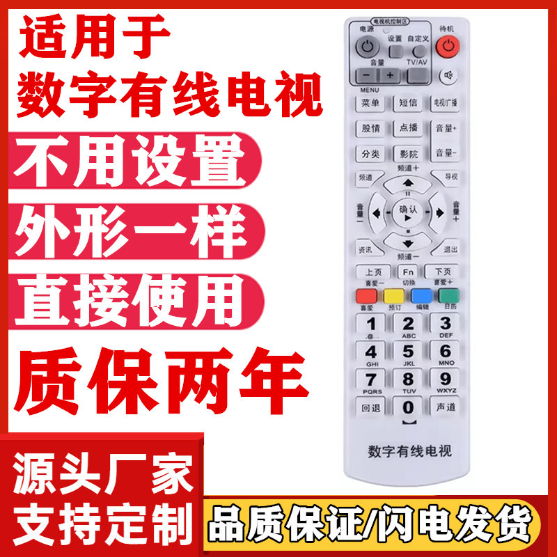 适用于湖南广电有线数字电视 高斯贝尔GD-6020机顶盒遥控器