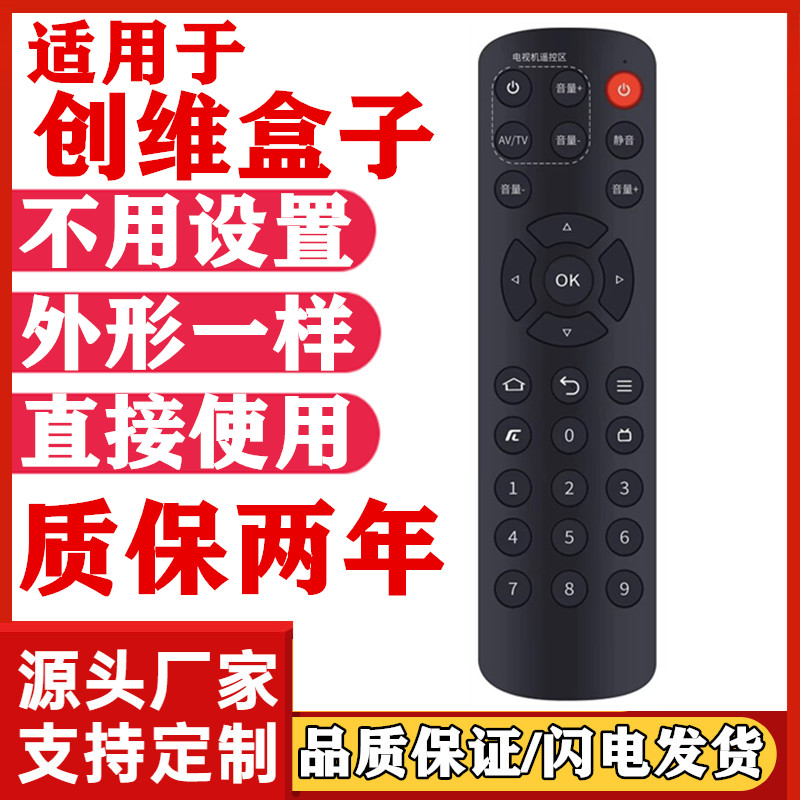 适用于创维网络机顶盒红外遥控器T1/T2/T3/T2 Pro红外版通用配件