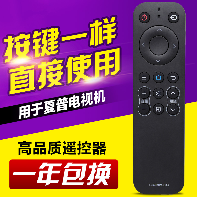 适用夏普电视机遥控器GB259WJSA2 LCD-50 60 70MY5100A 45TX3000A