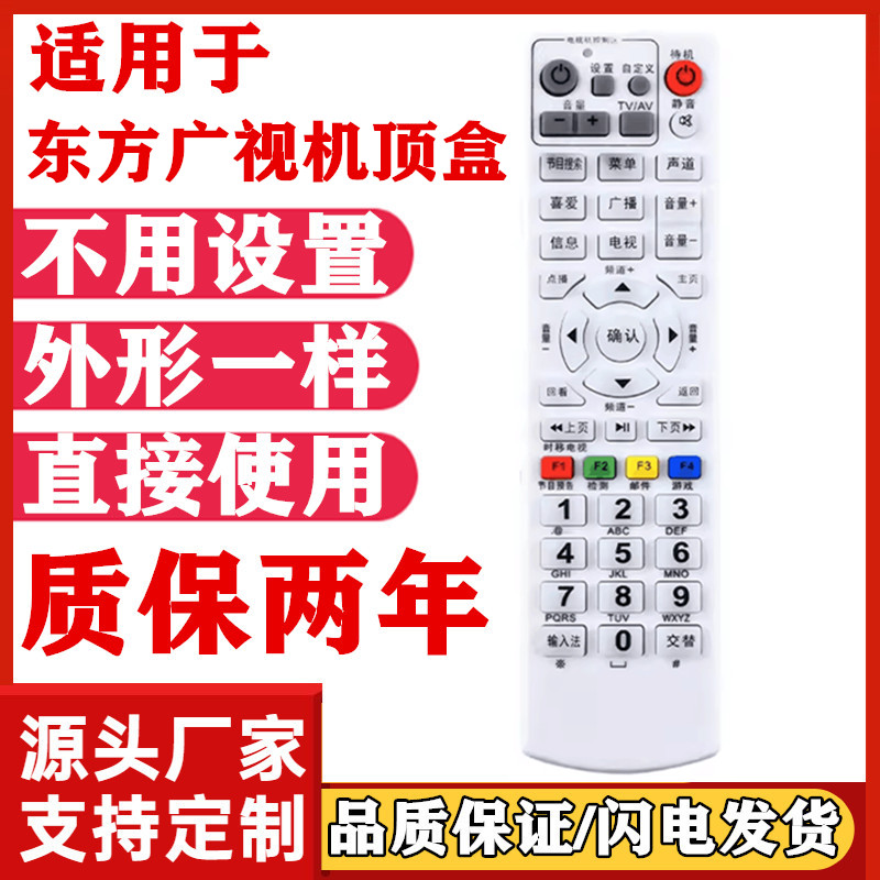 北京朝阳航天有线 东方广视 OVT/-STB-2000 3000B 机顶盒遥控器