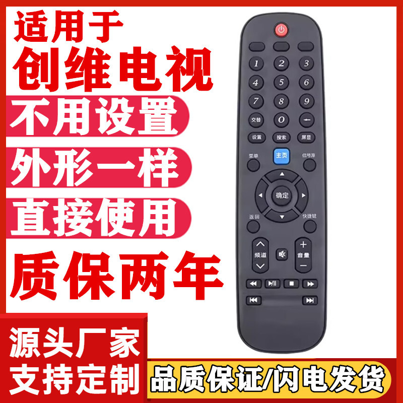 适用于创维4K液晶智能电视遥控器 50M5 55M5 50V5 55V5电视机通用