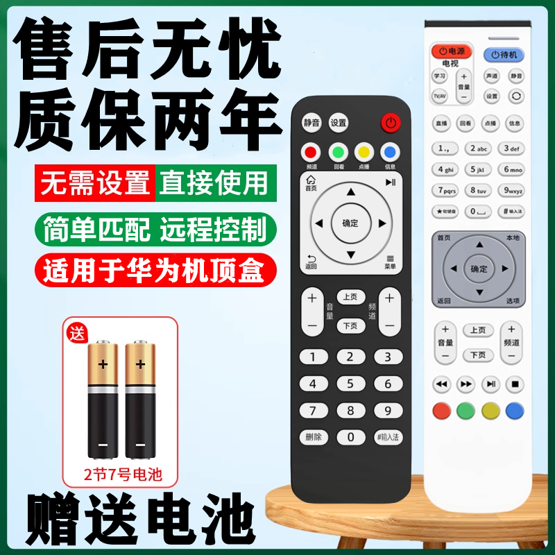 适用于中国移动电信联通华为悦盒EC2106V2 EC6108V9A机顶盒遥控器