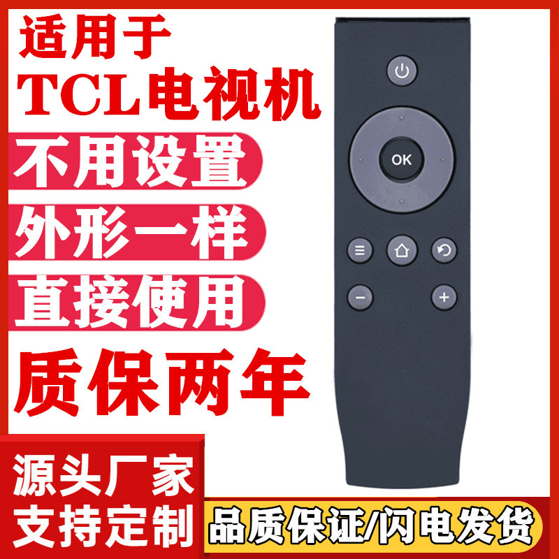 适用于TCL液晶电视机遥控器RC07DCI2 RC07DC12 B32A380 D32A810