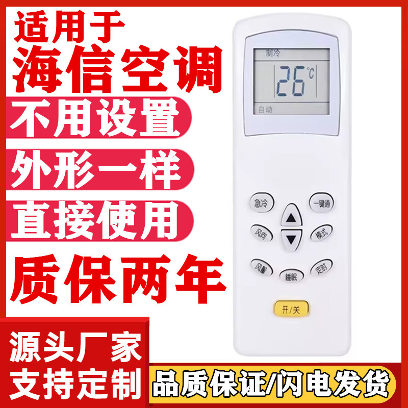适用于科龙/海信/华宝/康拜恩空调遥控器DG11D1-20 同外形通用