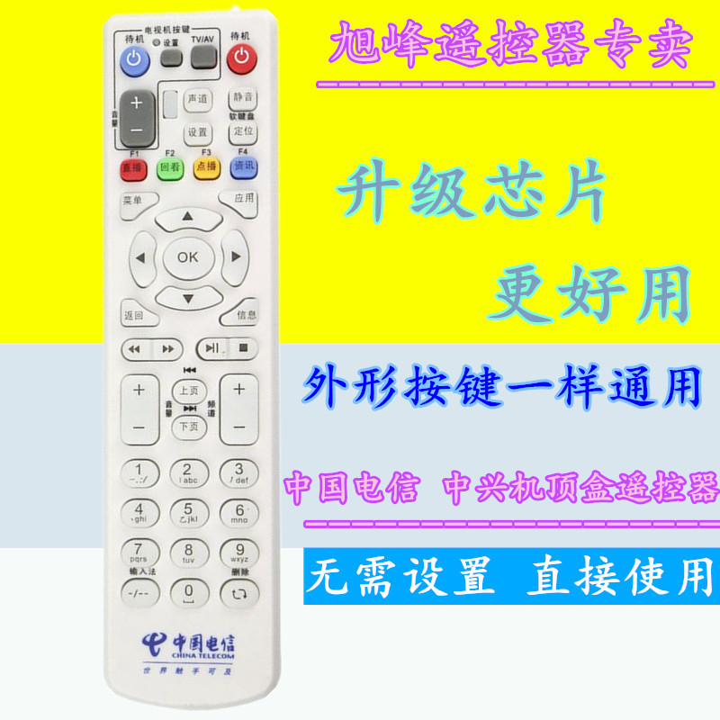 中兴智能高清ZXV10 B760E B760D B760N B760移动电信机顶盒遥控器