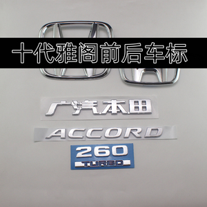 适用本田十代雅阁前后车标字母260TURBO排量标志10代雅阁后尾箱标