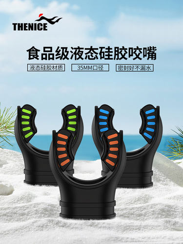 THENICE深潜可更换咬嘴
