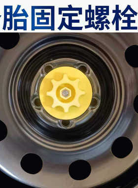 适用广汽传祺新能源埃安SGA3SGA4GS4GS5备胎固定螺丝备胎固定螺