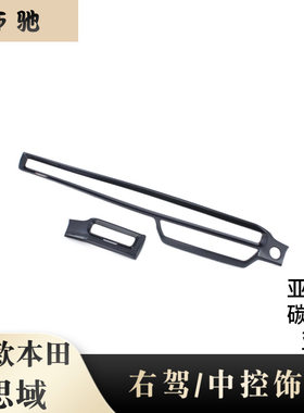 适用于22款本田11代思域右驾中控饰条前空调出风口装饰框贴 改装H