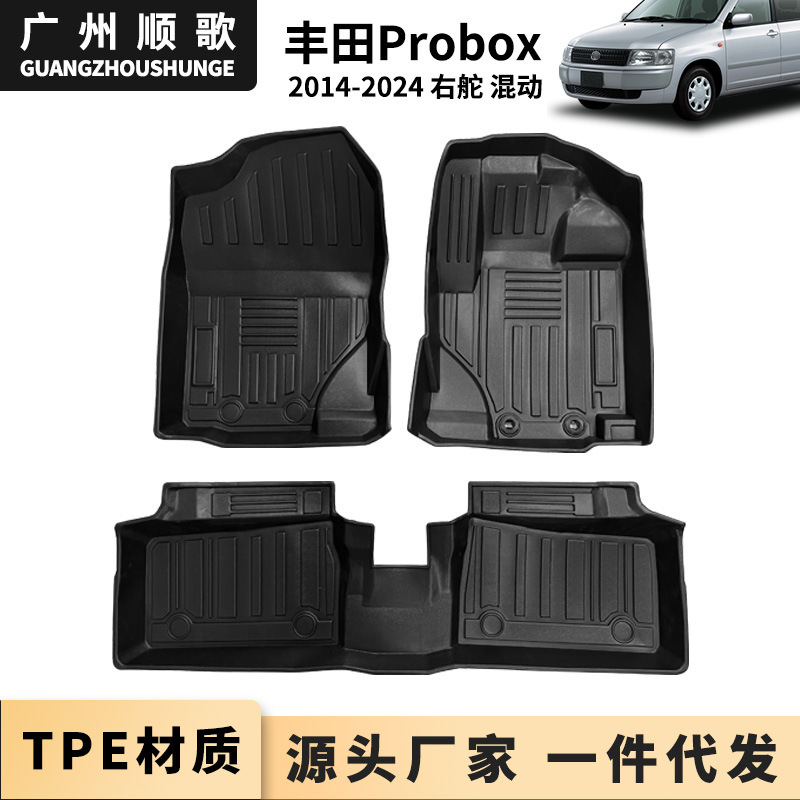 TPE脚垫适用于Probox Hybrid 2014+右舵汽车脚垫防水耐磨地垫专用