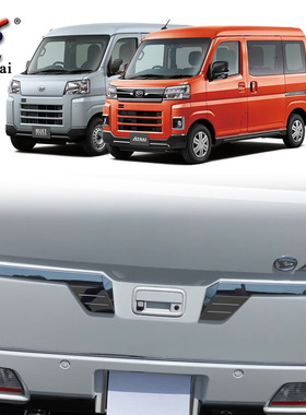 适用于大发ATRAI后尾箱改装电镀装饰亮条 Hijet Cargo专车后饰条