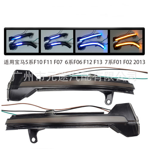 适用宝马5系F10 F11 F07 6系F06 F12 F13 7系F01 F02 2013转向灯