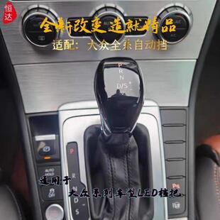 适配大众CC迈腾自动挡改装电子档把帕萨特高尔夫途观排挡头排档杆