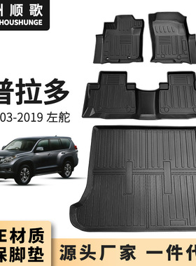 TPE脚垫适用于丰田PRADO 2003-2009FJ120 左舵汽车脚垫后备箱垫专