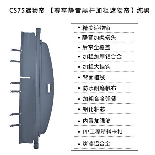 适用于长安14-21款CS75 19-26款CS75plus后备箱遮物帘尾箱
