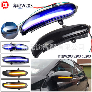 适用于奔驰c级W203S203CL203 2007动态汽车后视镜流水转向灯 2001