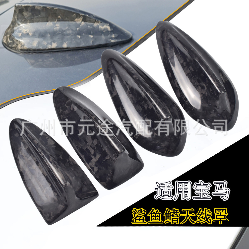 适用于宝马M2 M3 M4 7系X1 X3F22F30F34锻造纹装饰天线罩鲨鱼鳍尾