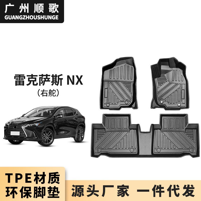 TPE脚垫适用雷克萨斯NX200NX300汽车专用脚垫防水耐磨防滑脚垫专
