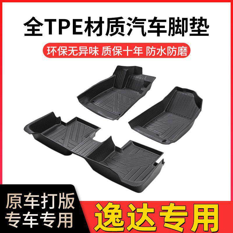 适用长安逸达tpe汽车脚垫23款全新逸达单层双层脚踏垫内饰改装垫