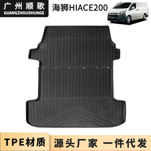 TPE尾箱垫适用丰田海狮HIACEアシカ200系后备箱垫防滑环保无异味