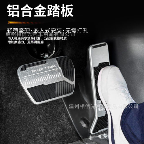 适用于星纪元ET油门刹车脚踏板ES防滑保护套铝合金内饰改装安全件