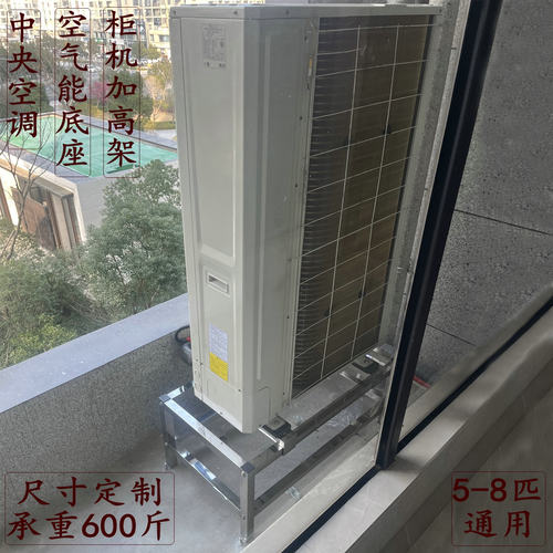 中央空调底座柜机抬高架