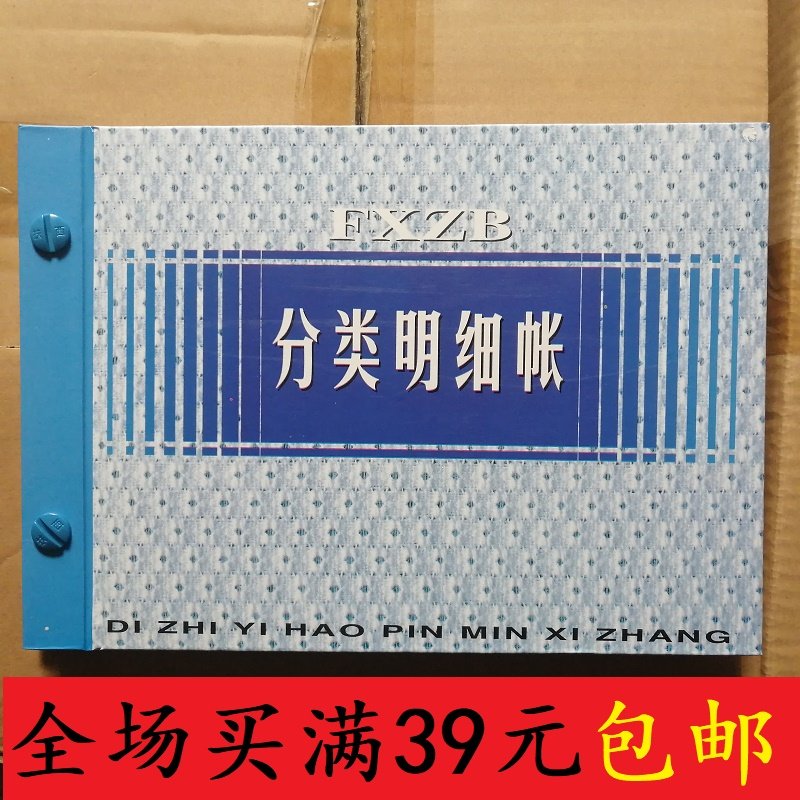 扶西账本分类明细账财务账本会计账本全国统一会计账簿册系列包邮