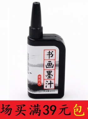 晨光书画毛笔墨水AIC42701国画书法用补充墨汁练习文房四宝毛笔墨