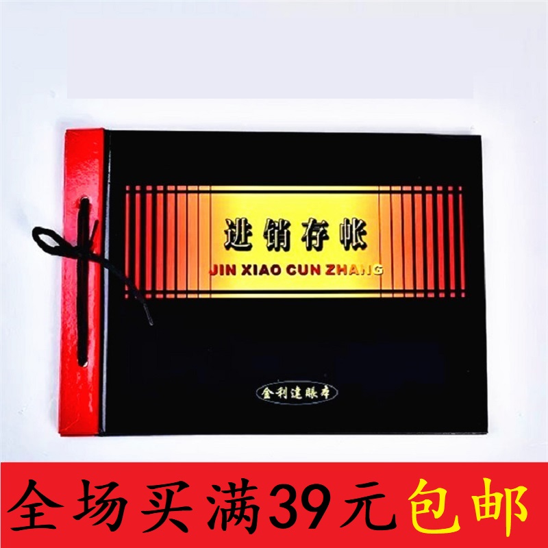 金利达黑皮进销存账账簿活页账册