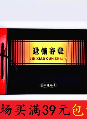 金利达黑皮进销存账账簿活页账册