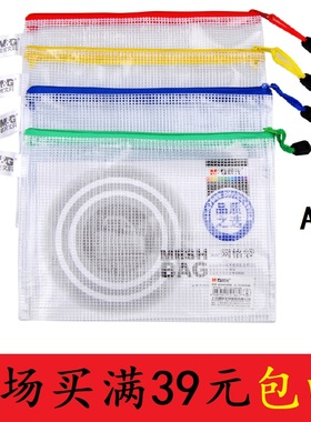 晨光A5文件袋 网格袋PVC拉链袋票据袋资料袋收纳袋ADM94508文件袋
