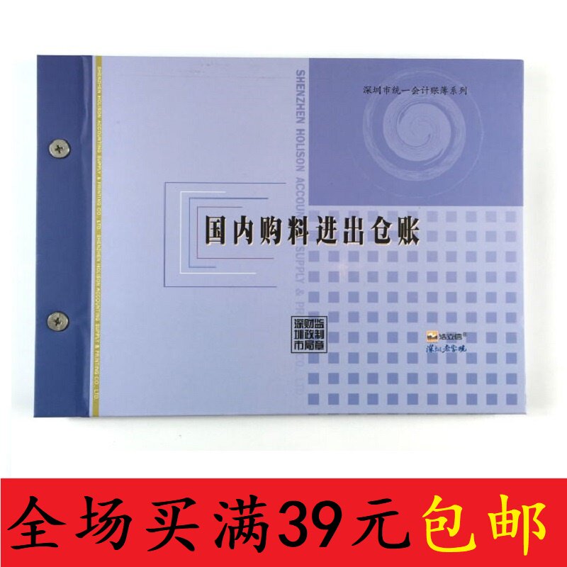 国内购料进出仓明细账 仓管物料登记账本 仓库进料库存明细账账簿