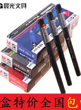 晨光中性笔AGP13902 水笔0.5MM笔芯碳素笔中性笔黑骑士签字笔包邮