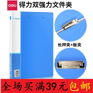 得力5309文件夹A4多功能加厚长押夹加板夹办公用资料收纳八寸包邮