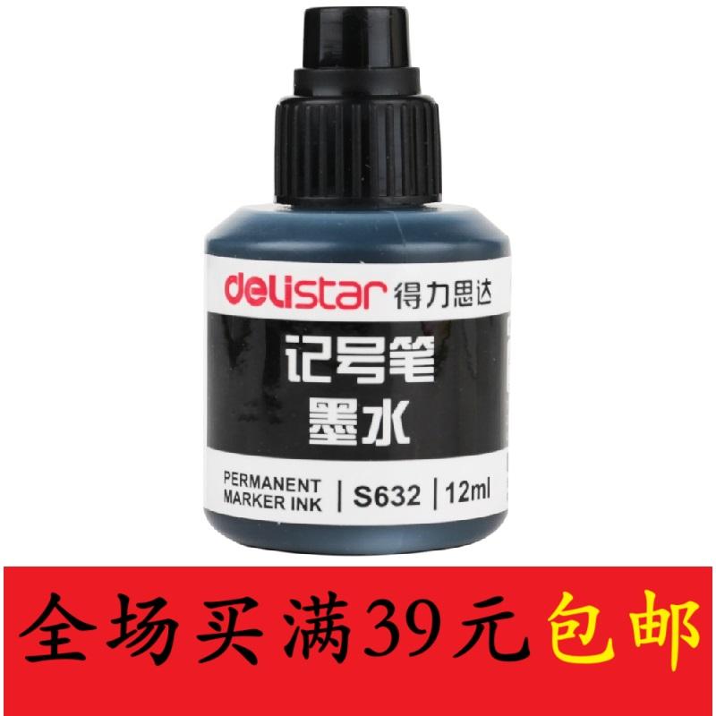 S632记号笔墨水大头笔