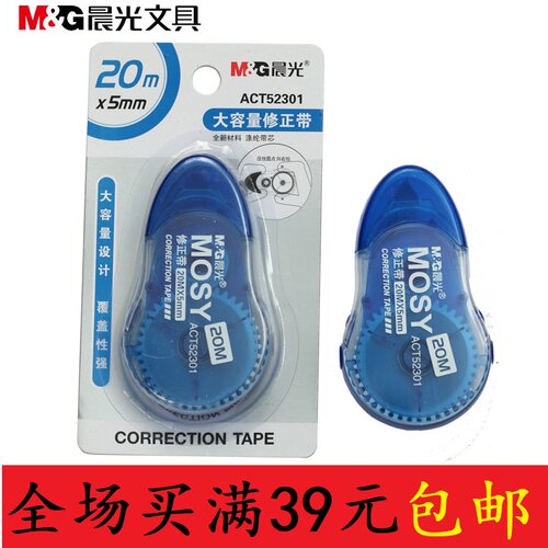 晨光可爱卡通学生文具大容量涂改修正带ACT52301大容量修改带包邮