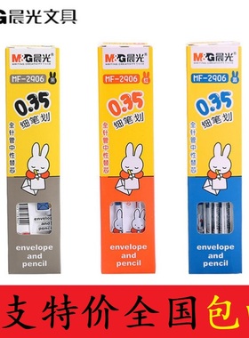 晨光中性笔芯MF-2906 米菲0.35mm黑红蓝色超细学生全针管考试笔芯