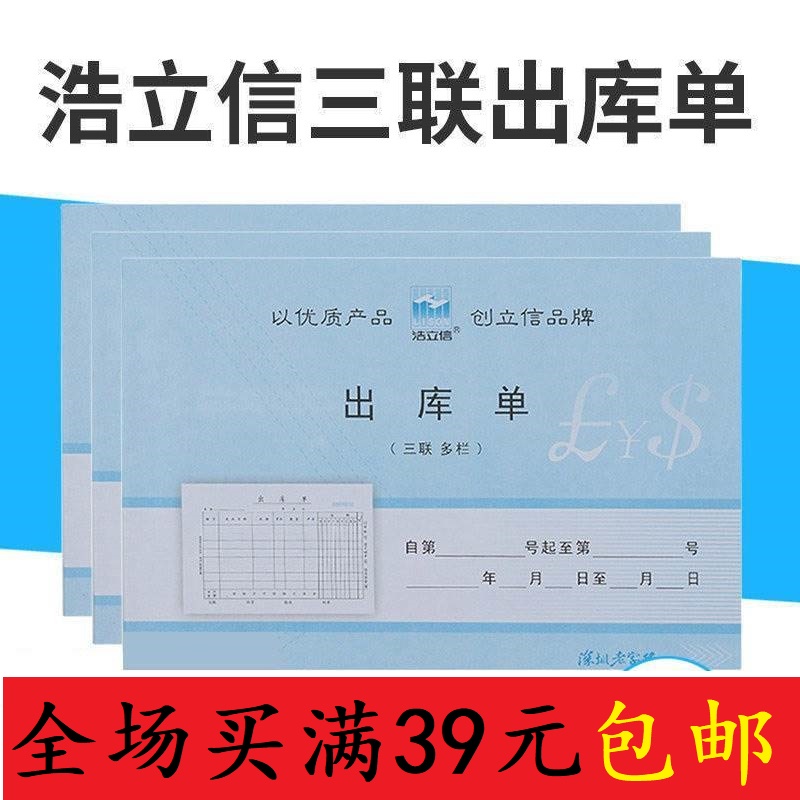 32k多栏式三联出库单