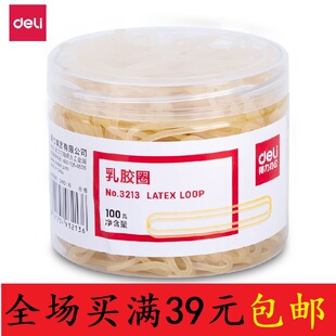 得力3213乳胶圈橡皮筋办公财务用黄乳胶弹力牛皮筋100g/筒装包邮