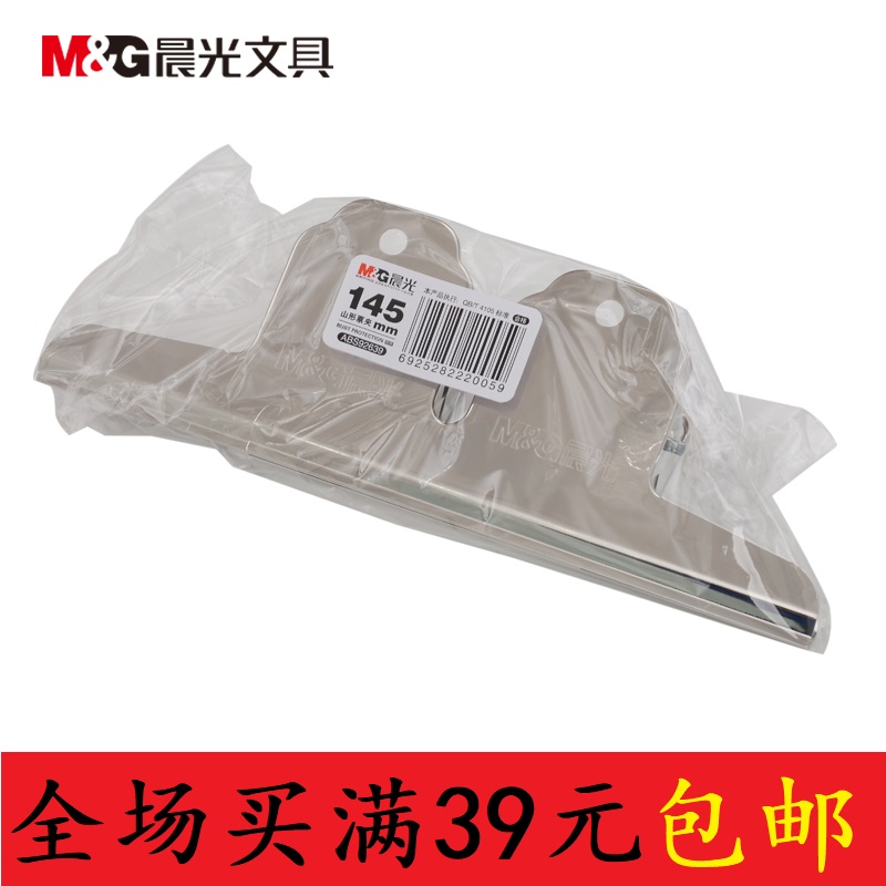 晨光山形夹92639大号不锈钢夹金属铁夹子强力145MM白板纸专用钢夹