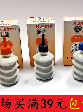 Kaima记号笔墨水 油性不可擦物流快递箱头笔勾线马克笔补充液小瓶