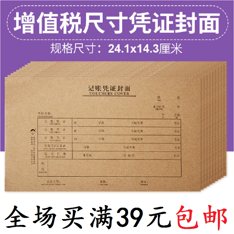 记账凭证封面240*140 凭证皮记账凭封面封底牛皮纸24*14 特价包邮