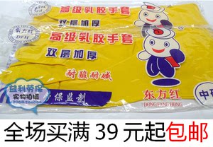 东方红双层加厚乳胶手套/洗碗洗衣手套/家用橡胶手套耐酸碱工业