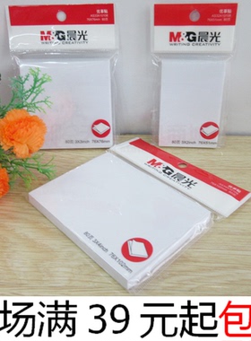 晨光优事贴 便利贴 纯白色贴纸 N次贴 YS-44/45/46 便条纸 便签本