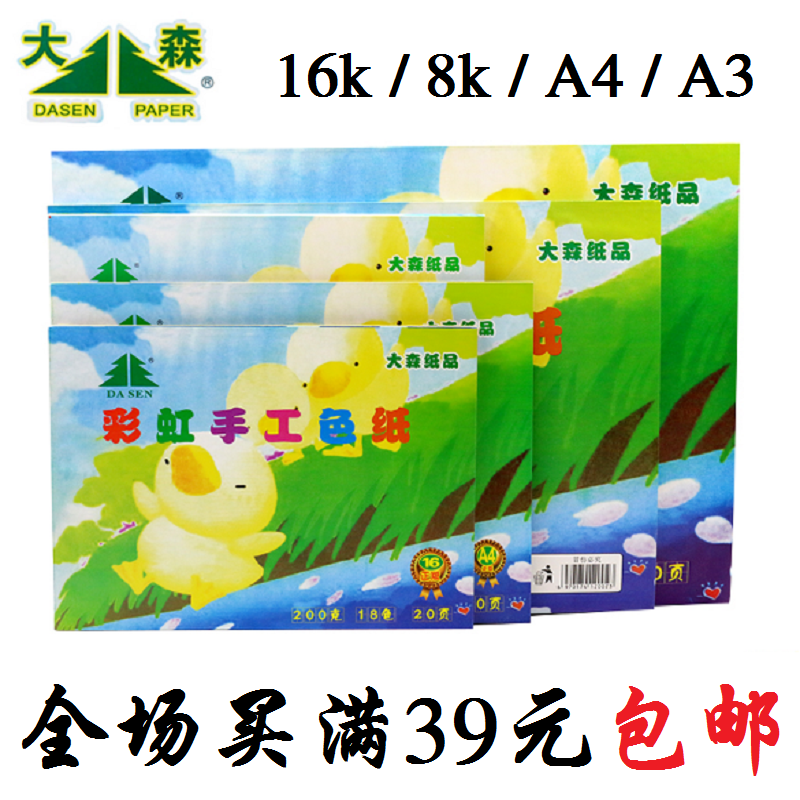 大森8K卡纸A3彩色卡纸A4彩虹手工色纸16K厚折纸 12K手工卡纸200克