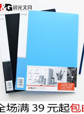 晨光文具新品尝鲜长押夹文件夹ADM95090合同夹签约本办公用夹子