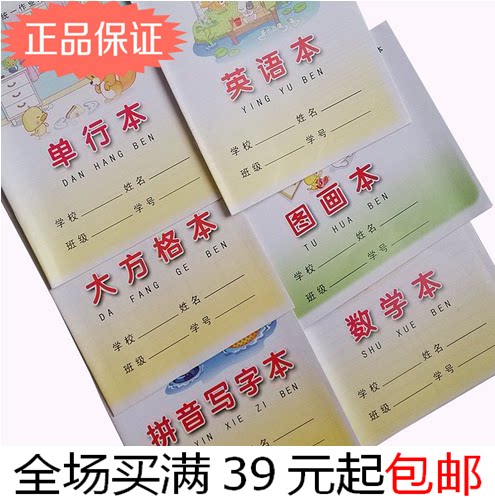 玛丽小学生作业本图画