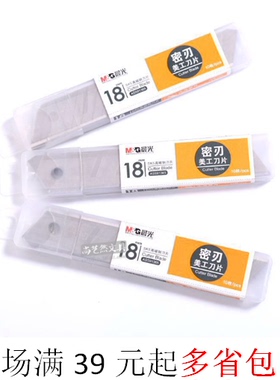 晨光大号美工刀片18MM 密刃裁纸刀片壁纸刀片SK5高碳钢刀片91365